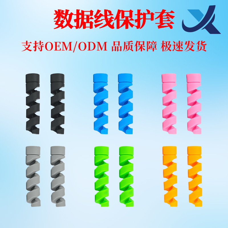 螺旋數據線保護套手機充電線理線器防折斷充電保護頭防斷裂繞線器 1
