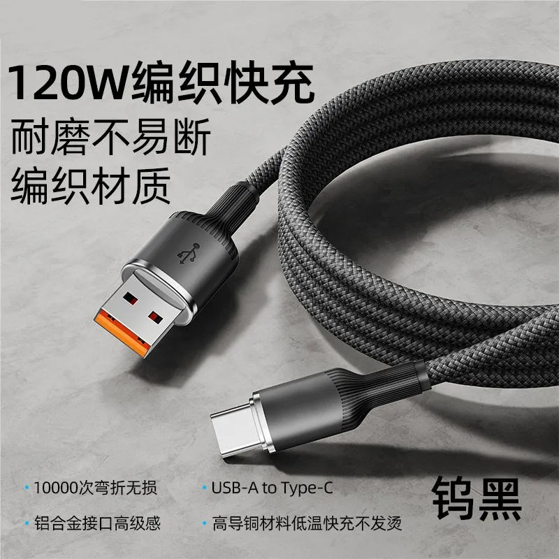 100W超級快充Type-c數據線適用華為蘋果17小米OPPO手機充電線車載 3