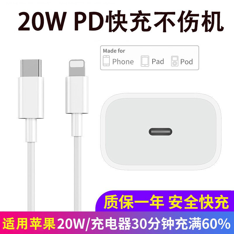 適用蘋果14充電器iPhone13/12Pro/XR/XS充電頭11快充數據線20W