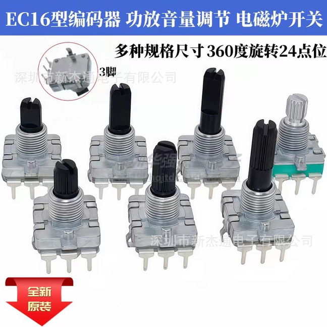 EC16型編碼器360度旋轉功放音響音量調節開關24位數字脈衝電位器