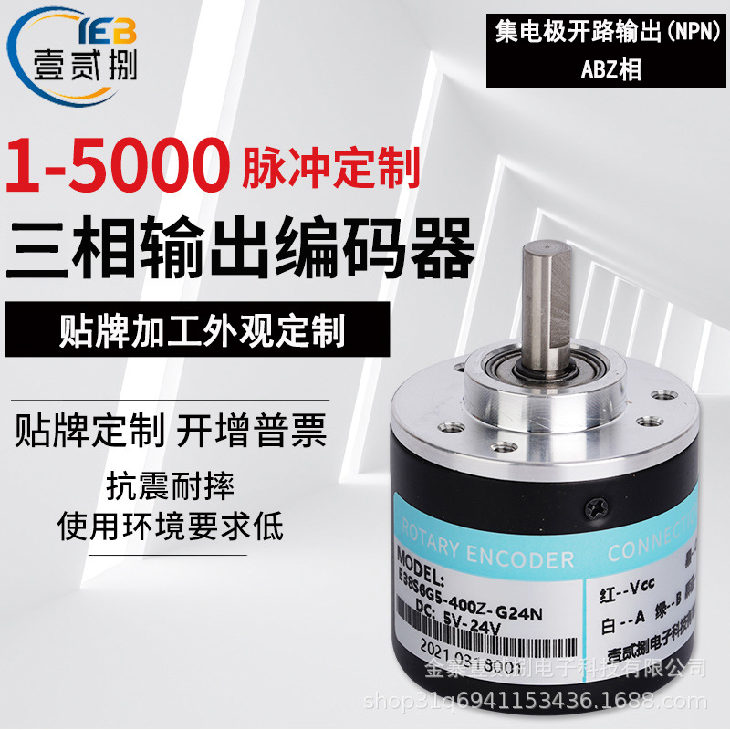 產地 ABZ三通道增量式光電旋轉編碼器集電極輸出型號齊全