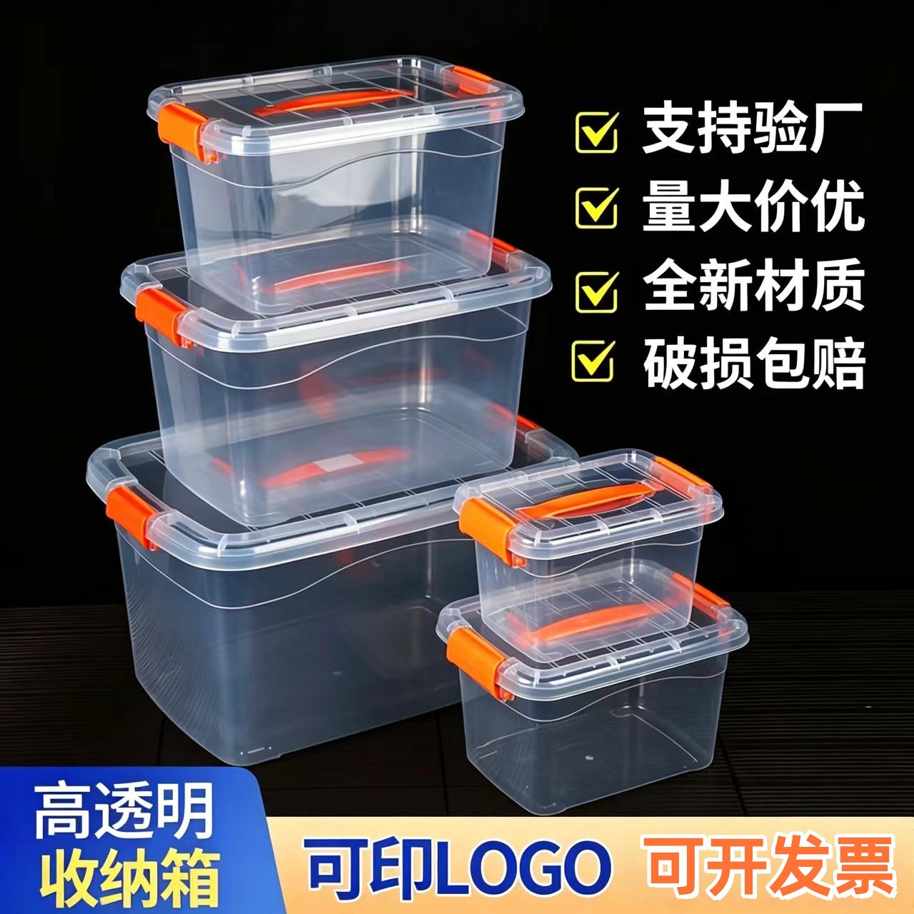 塑料透明手提收納箱家用放衣服收納盒玩具儲物盒子加厚商用整理箱