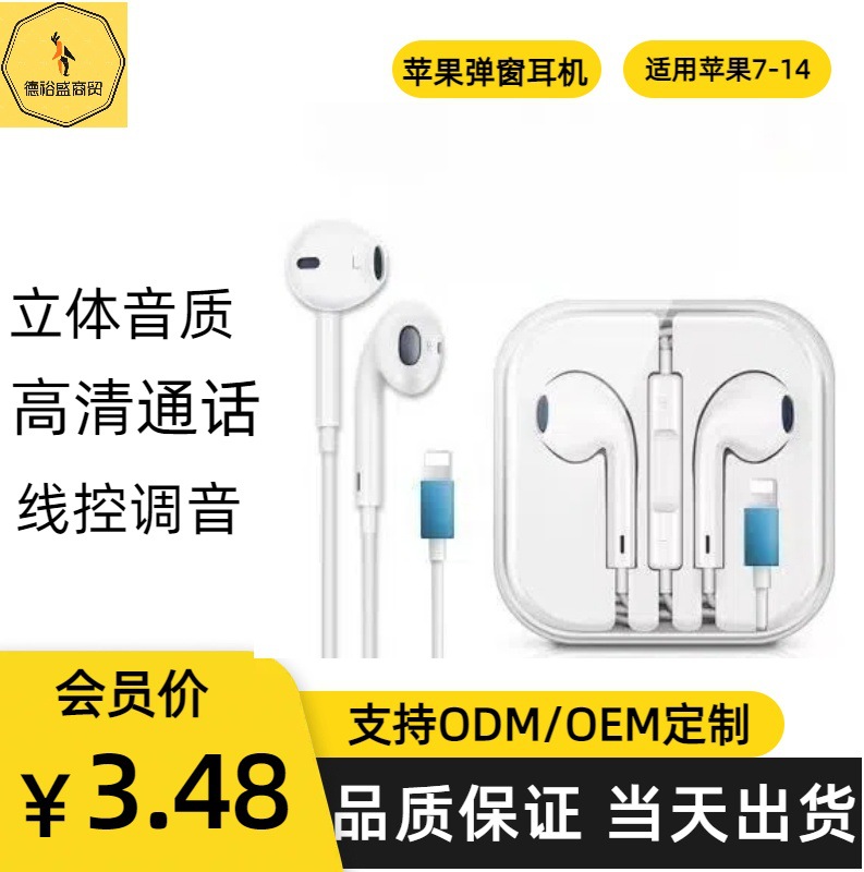 適用於蘋果藍牙耳機iphone7-14Pro線控耳機 lightning彈窗耳麥