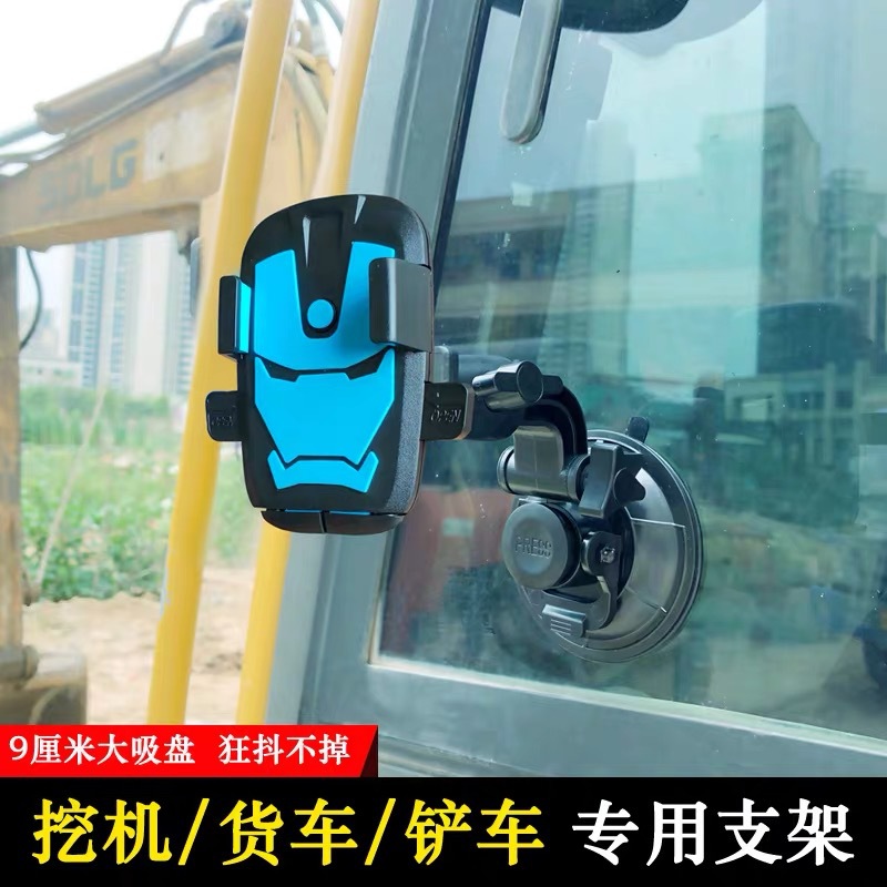挖掘機剷車大貨車玻璃專用加大吸盤式手機支架批發防震防抖通用款 3