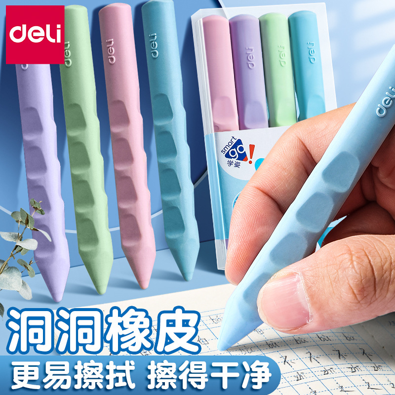 得力VP413洞洞橡皮擦小學生兒童易握橡皮擦創意大號幼兒園橡皮擦