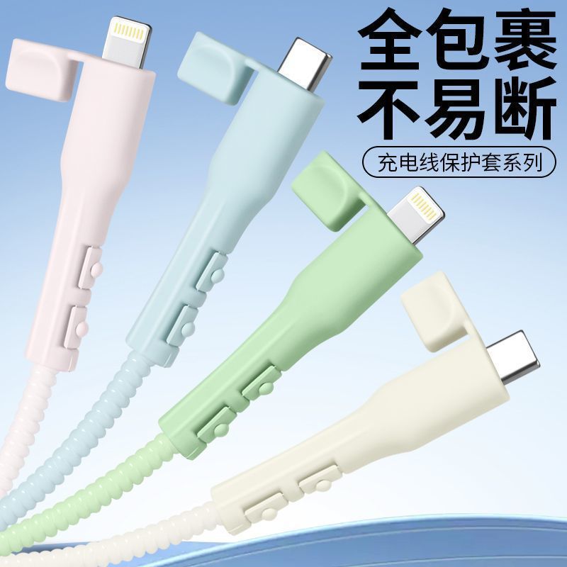 數據線通用頭防充電線保護套線手機電線頭學生情侶家用納軟矽膠保