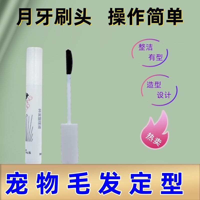 西施犬寵物碎髮膠狗碎毛整理液毛髮定型長毛狗美容用品碎毛膠寵物 5