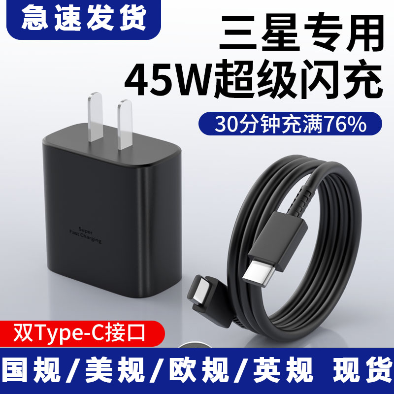 適用三星S25Ultra充電器頭45W超快充電GalaxyS22 23 24原裝快充頭