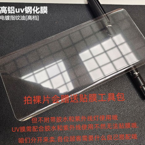 適用一加13手機一加ACE3Pro電鍍疏油層1+12曲面高鋁UV鋼化玻璃膜 2