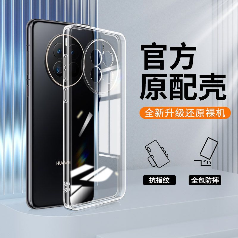 適用華為Mate50殼Mate50Pro透明殼全包超薄50e軟殼男防摔女保護套 2
