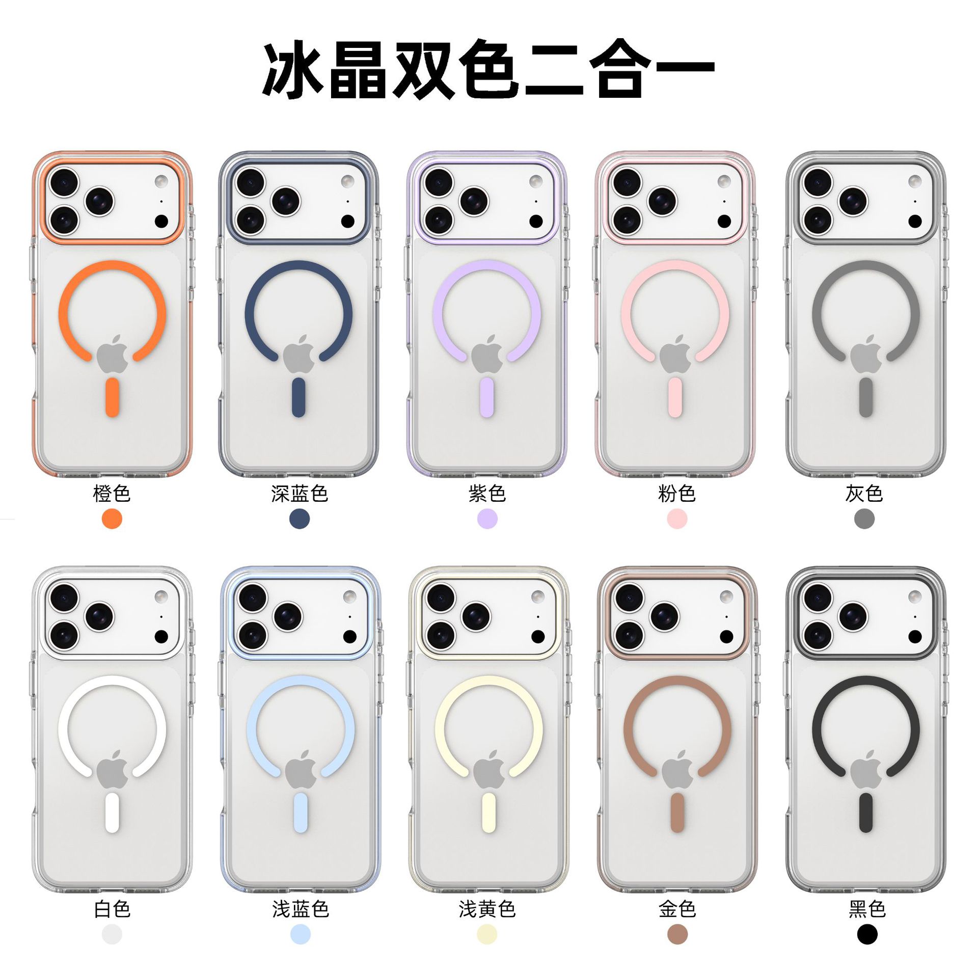 適用蘋果18PROMAX手機殼透明冰晶雙色磁吸iPhone17氣囊防摔保護套 3