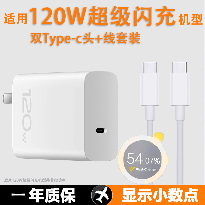 適用vivoiqoo9pro充電器X90s/Z8/Z7/neo8/10Pro充電頭/120W數據線
