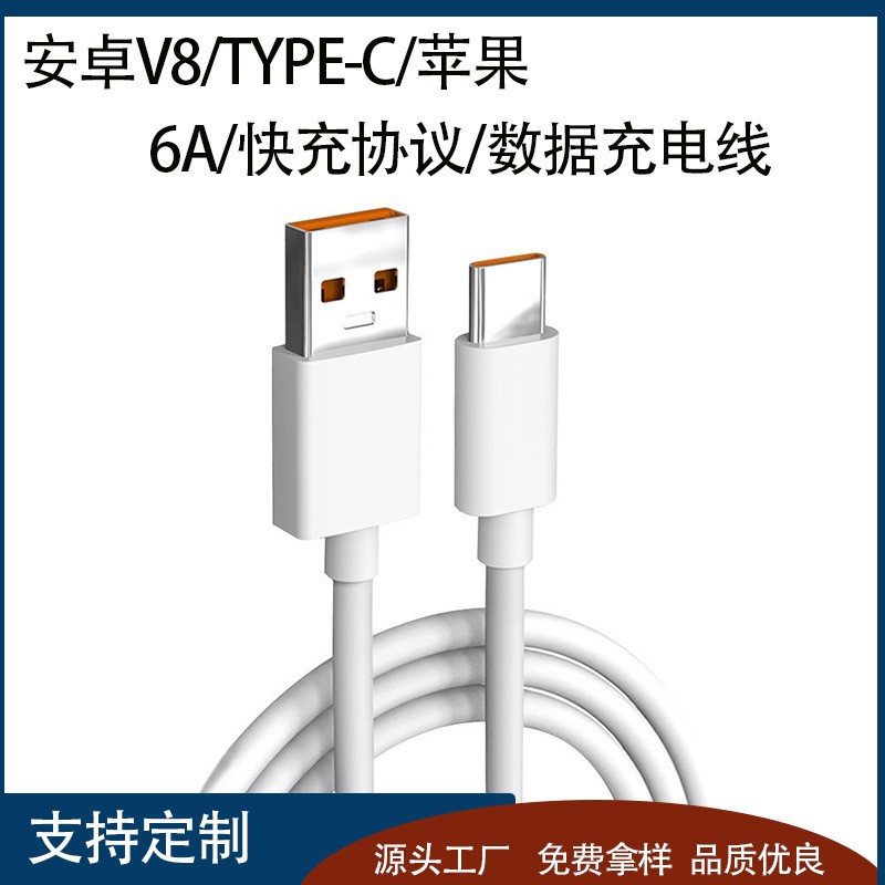 6a超級快充手機typc數據線充電線適用安卓typec華為蘋果數據線usb