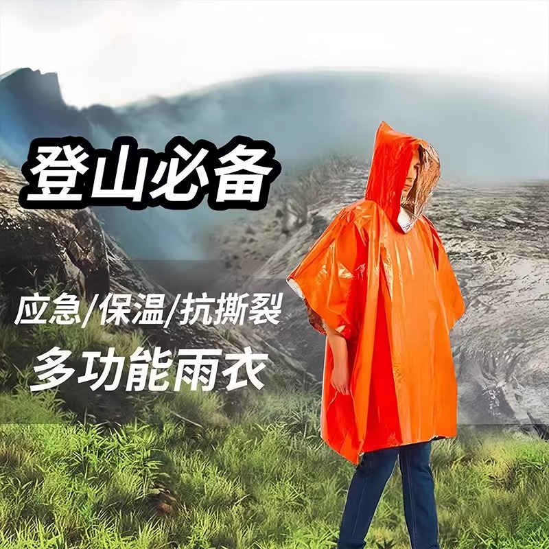 便攜式鋁箔野外求生防失溫防寒凍雨衣戶外露營登山應急保溫急救毯 3