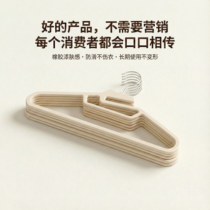 【全新款式】橡膠漆膚感防滑掛扣衣架無痕承重晾衣收納掛整理師多 1