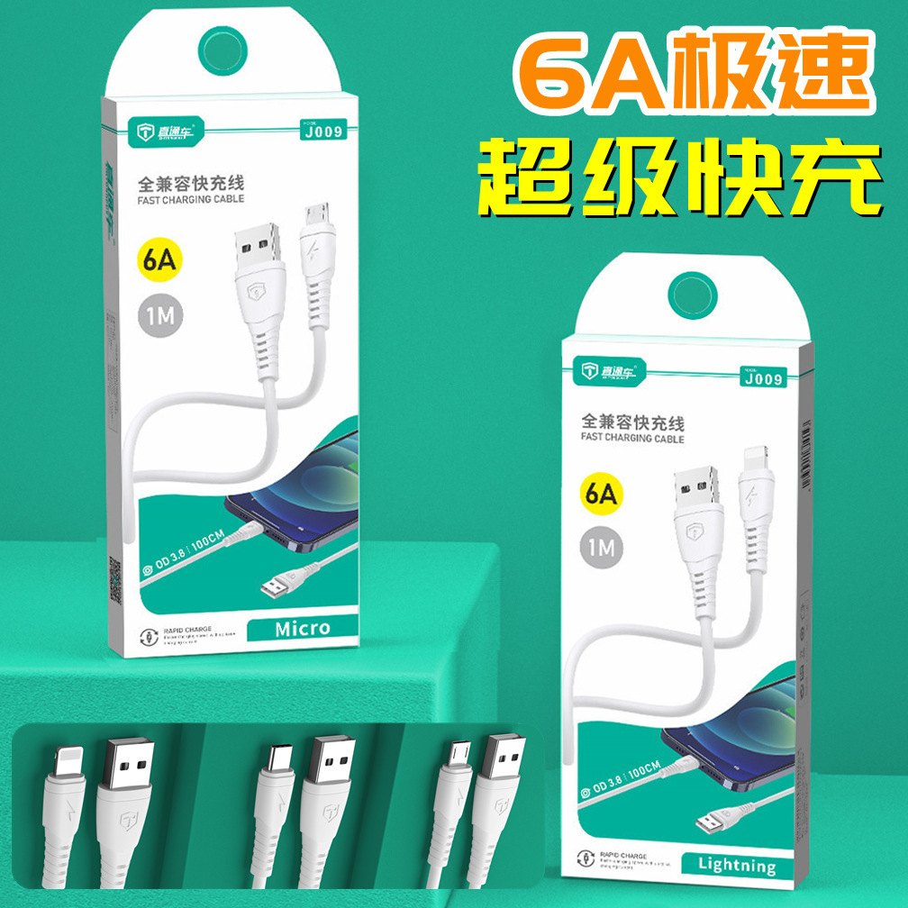 直通6A超級快充手機數據線120W全兼容6A快充線安卓Type-C充電線