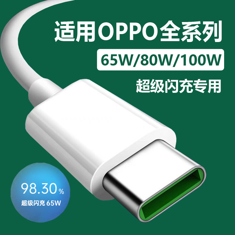 適用oppo手機專用閃充線65W快充電線renoa9find數據線80/100/120W