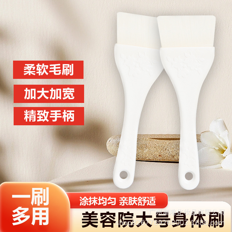 新款超大體膜刷子臉部面膜軟毛化妝品身體手臂塗抹水療美容院專用 2