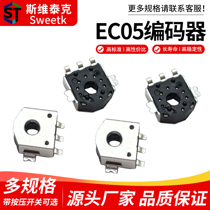 EC05鼠標耳機滾輪撥輪旋轉微型編碼器智能手錶藍牙小風扇開關