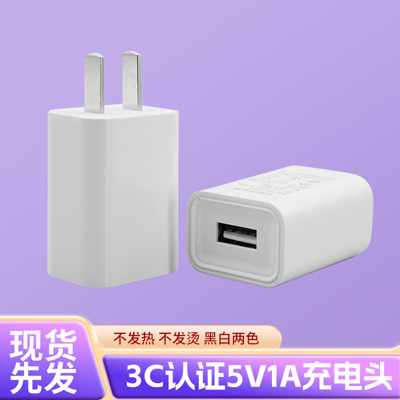 5v1a充電器3C認證手機usb充電頭電源適配器適用小米usb手機充電器 3