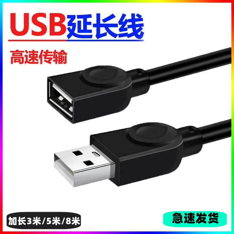 usb延長線公對母加長5米8米3米2.0高速數據充電連接線電腦U盤鼠標