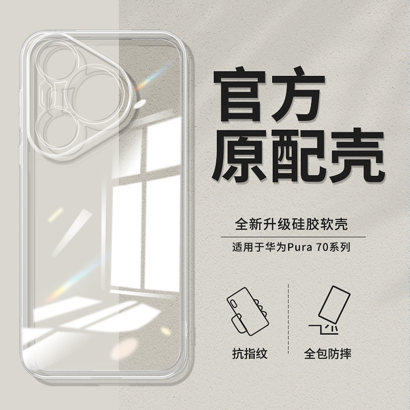 適用華為pura70PRO手機殼p80pro/p50/p90prop30pro透明軟殼防指紋