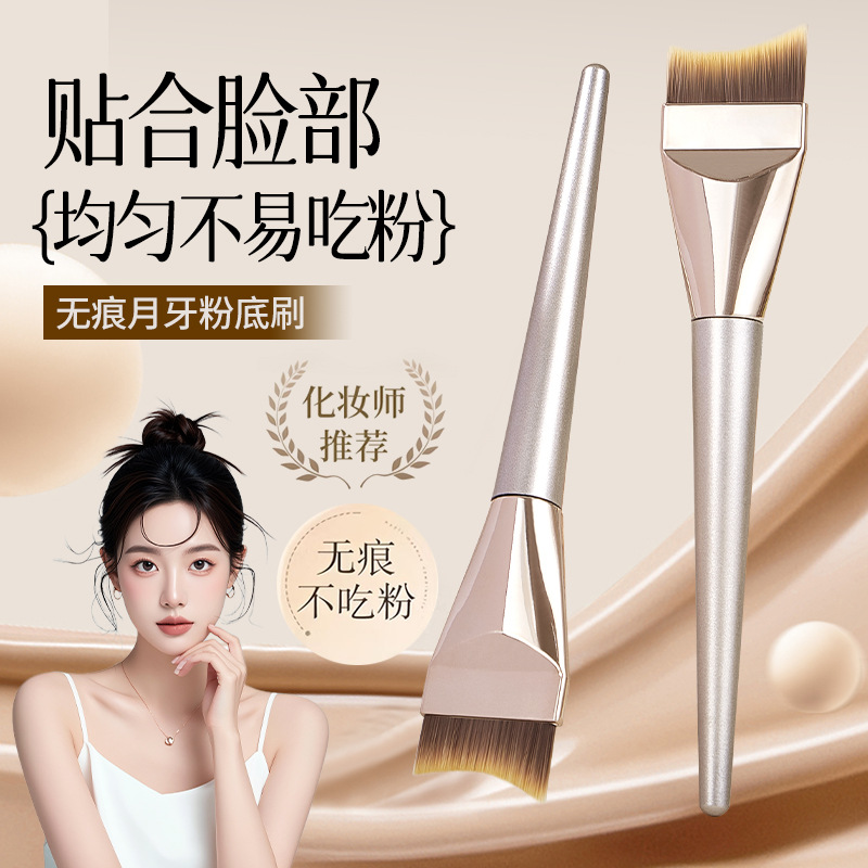 協睿GECOMO無痕月牙粉底刷輕薄不喫粉軟毛化妝師專用美妝工具批發