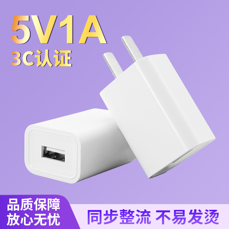 5v1a充電器3C認證手機usb充電頭電源適配器適用小米usb手機充電器
