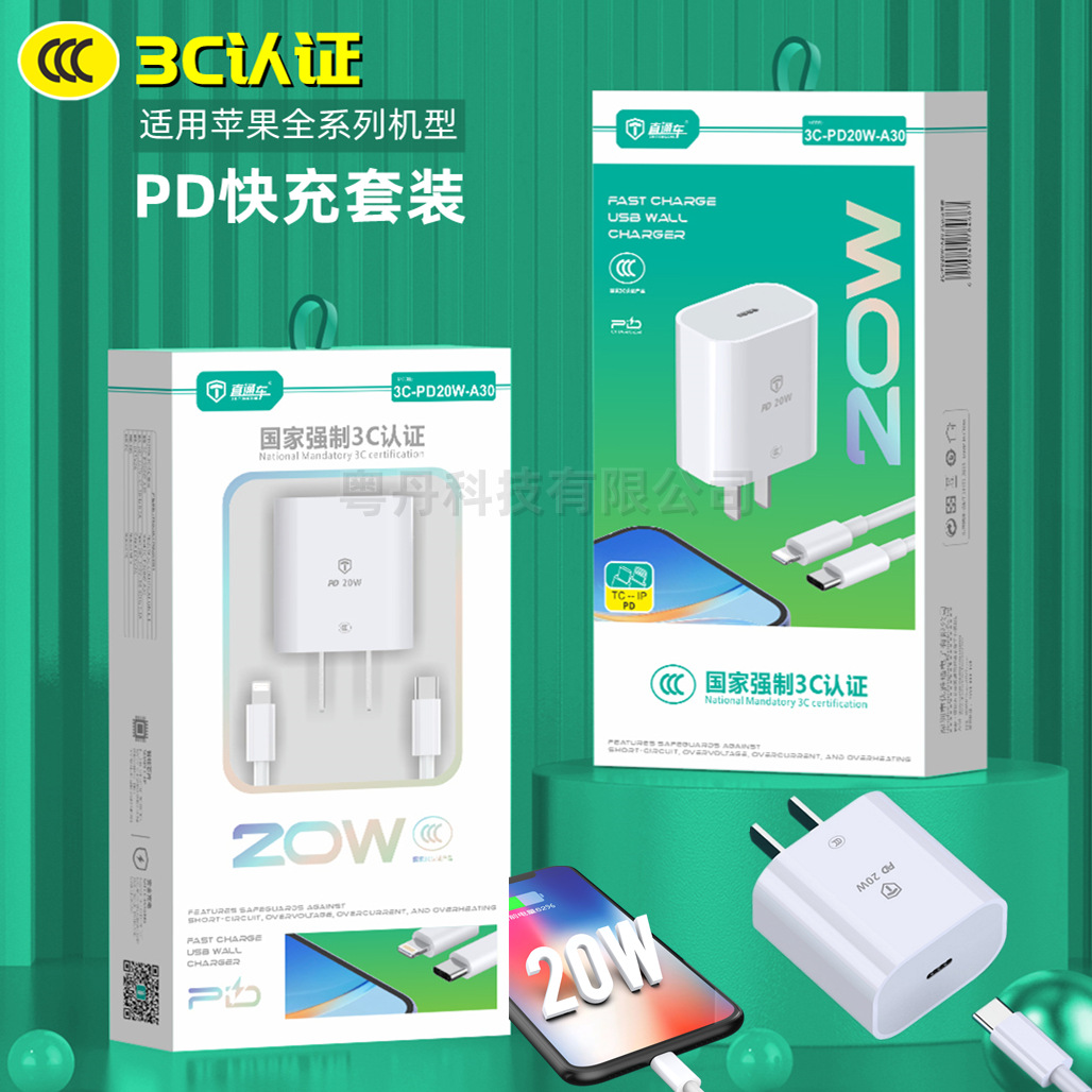 3C認證 適用蘋果PD20W快充充電器套裝 手機typec接口充電頭數據線