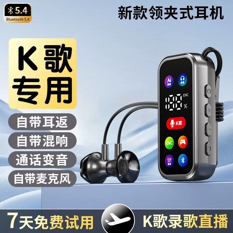 【柏林之聲】無線領夾藍牙耳機唱歌K歌返聽混響帶麥克風通話降噪 1
