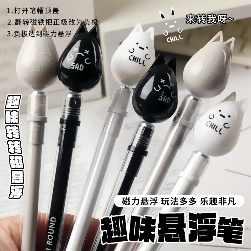 磁力懸浮筆燈光筆黑科技磁吸筆網紅創意減壓治癒中性筆黑筆簽字筆