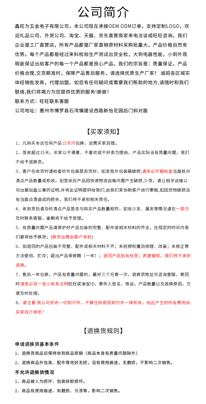 鑫旺為換貨規則