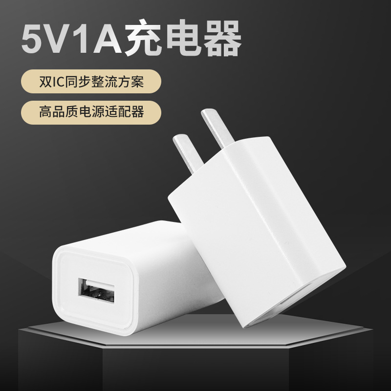 5V1A充電器3C認證智能通用usb充電頭小家電電源適配器批發 3