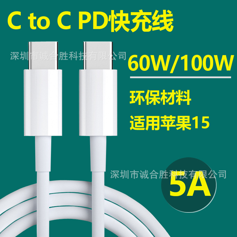 PD快充數據線60W/100W手機充電線C to C適用蘋果15華為小米筆記本