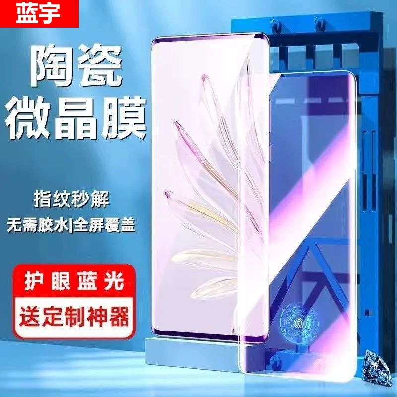 適用榮耀200微晶陶瓷膜200Pro高清抗藍光全屏防摔防指紋手機貼膜 3