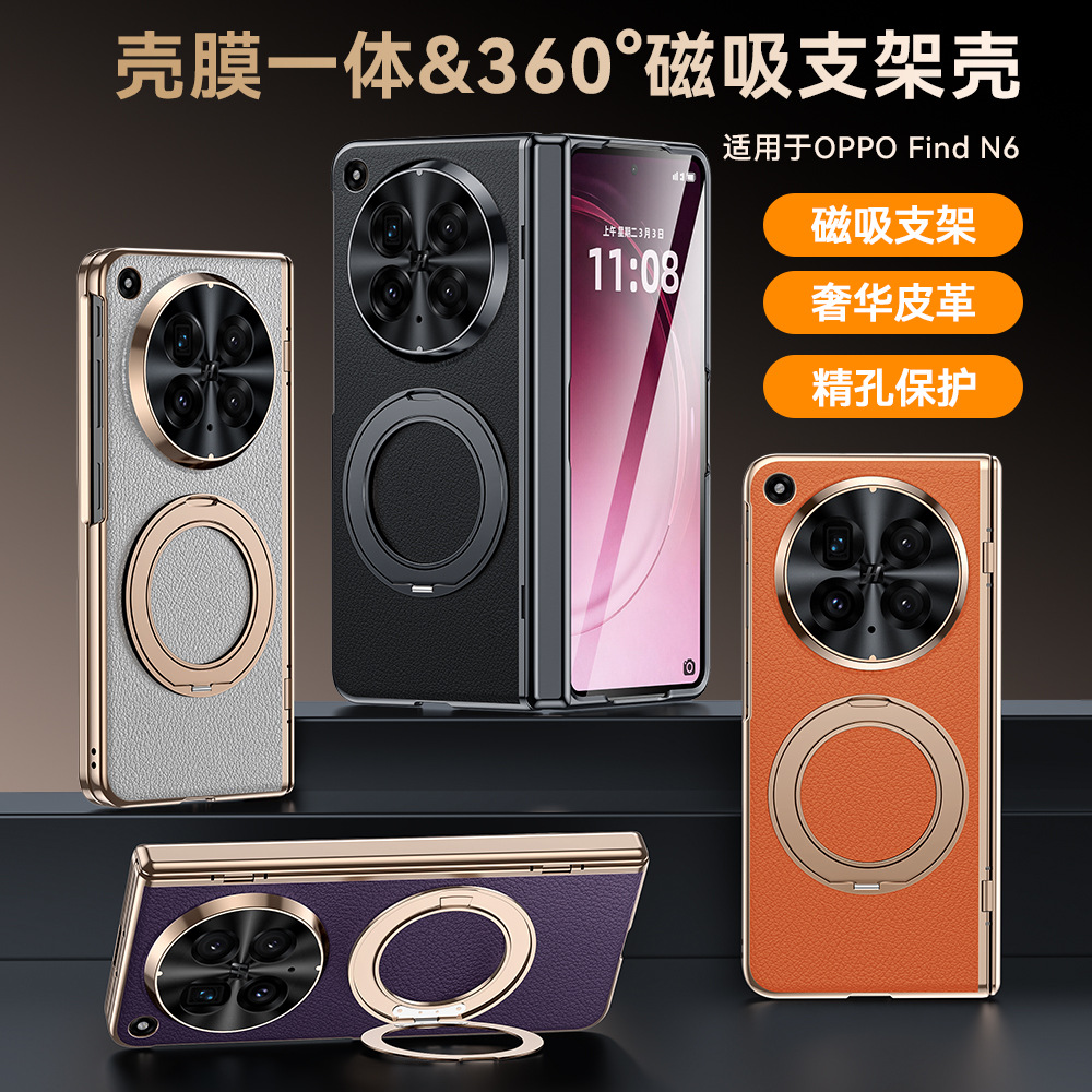適用 OPPOFindN6手機殼圓形磁吸支架殼膜一體鉸鏈電鍍皮革保護套