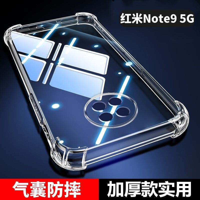 適用Redmi紅米note9防摔殼5g氣囊四角全包透明保護殼矽膠軟殼新款 1