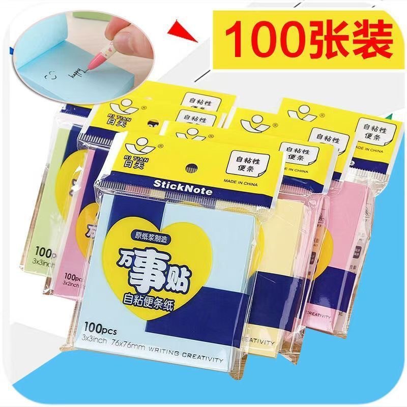 自粘便利貼彩色辦公文具創意便籤本可撕學生簡約強粘性便籤紙批發