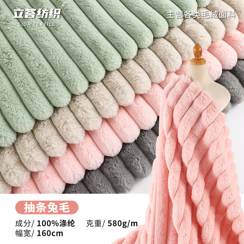 抽條兔毛絨3.5cm寬條提花面料 現貨牀上用品鞋材抱枕針織絨布