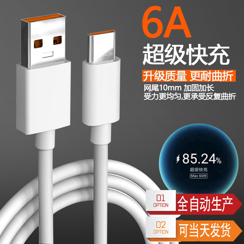 手機數據線超級快充 適用type-c華為手機蘋果數據線usb充電線 1