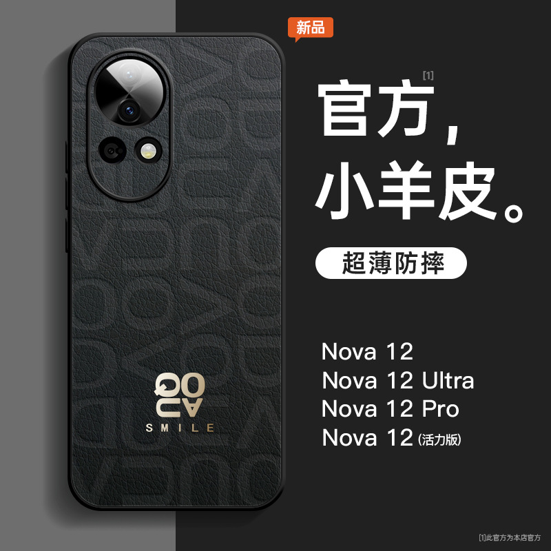 適用華為nova12手機殼nova12pro新款Ultra活力版超薄男素皮保護套