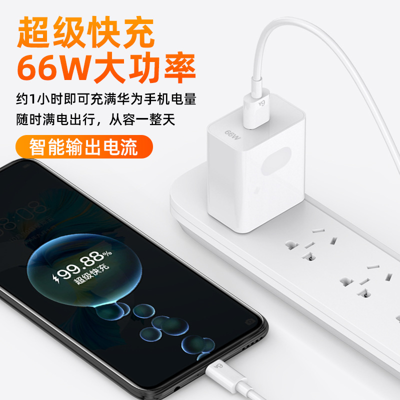 適用華為充電器66w超級快充頭小米120榮耀6070手機數據線mate4050 3