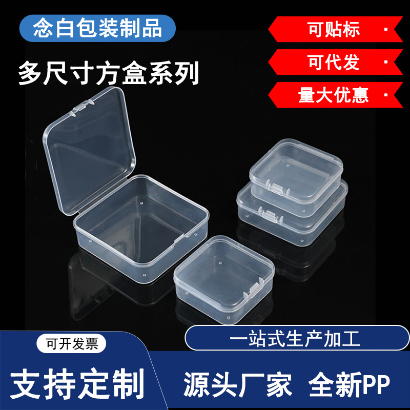 桌面拼豆收納盒小盒子正方形收納清潔pp透明塑料盒小雜物包裝盒