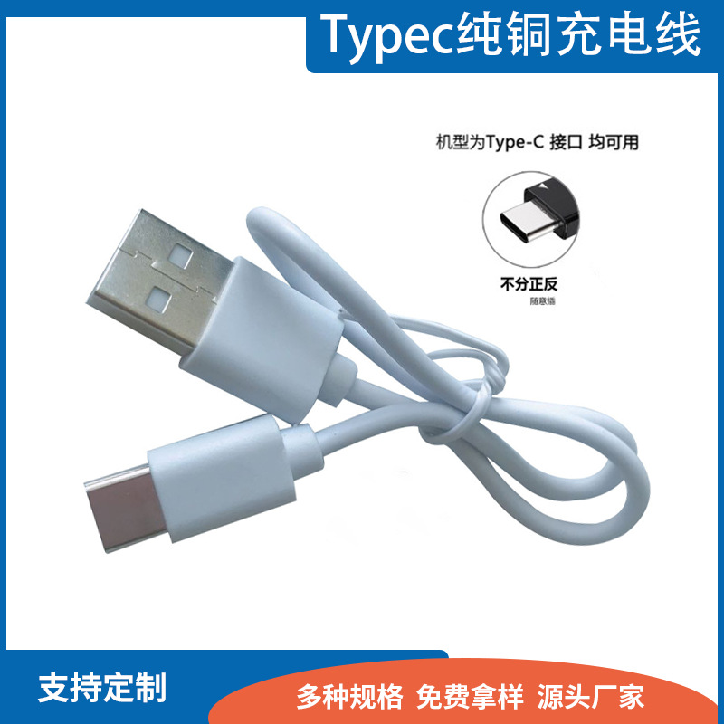 USB轉Type-c快充充電線 適用於typec 2A加溼器補光燈配機線數據線