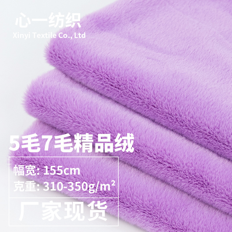 精品絨布料小兔毛5毛7mm精兔絨不掉毛高品質短毛仿兔毛絨玩具面料