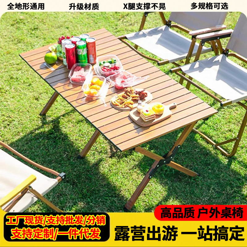 戶外露營桌椅疊桌子月亮椅子蛋卷桌便攜式野營野餐野炊裝備全套 1