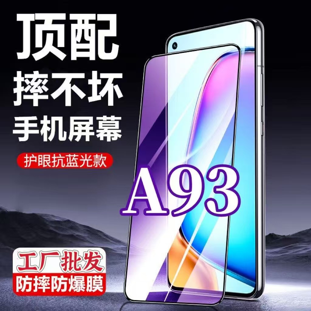 適用OPPOA93鋼化膜全包無白邊貼膜防摔爆手機膜a93s全屏抗藍光92s