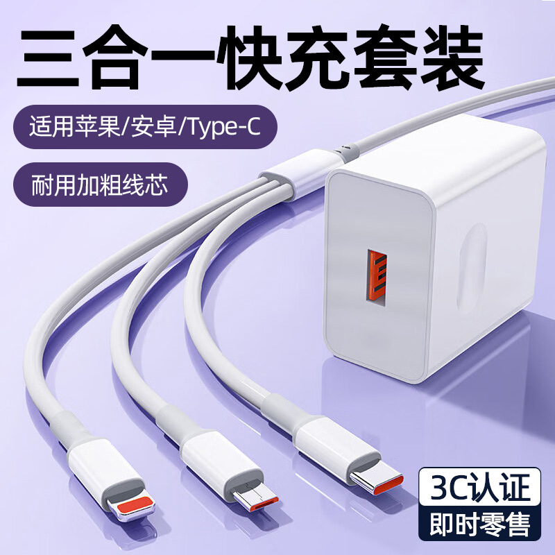 三合一充電器適用華為快充頭套裝一拖三手機數據線蘋果快充數據線