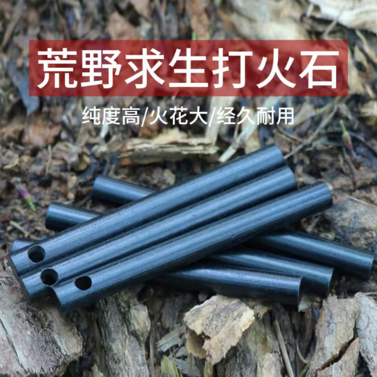 戶外鎂棒打火石 打火石打火棒 野外取火露營鎂塊鎂條荒野生存裝備