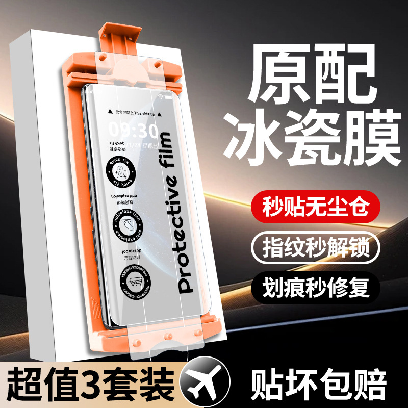 適用華為Matex7冰瓷陶瓷膜p80pro無塵艙Matex6x5全屏覆蓋手機膜